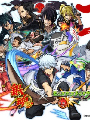 Gintama: Monster Strike-hen — الغلاف الرسمي