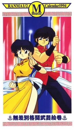 Ranma ½: 1994 Music Calendar official cover