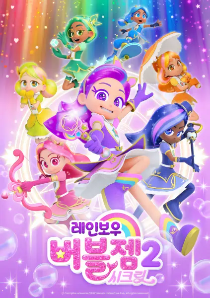 Rainbow Bubblegem 2: Secret official cover