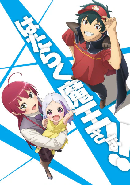 Hataraku Maou-sama!! 2nd Season official image 1 Hataraku Maou-sama!! 2nd Season official image 1