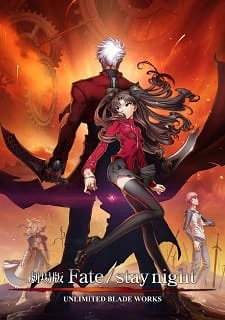 Fate/stay night Movie: Unlimited Blade Works — صورة رسمية 1