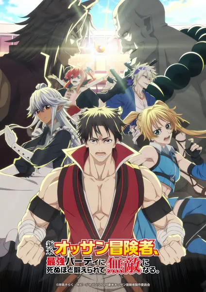 Shinmai Ossan Boukensha, Saikyou Party ni Shinu hodo Kitaerarete Muteki ni Naru. — الغلاف الرسمي Shinmai Ossan Boukensha, Saikyou Party ni Shinu hodo Kitaerarete Muteki ni Naru. — الغلاف الرسمي