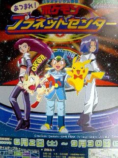 Pokemon Diamond & Pearl Atsumare! Pokemon Planet Center official cover