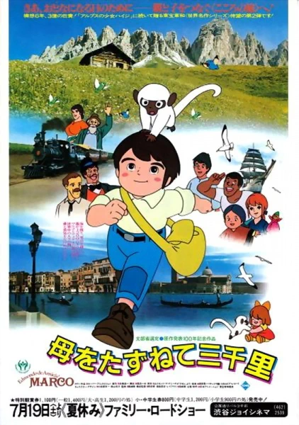 Haha wo Tazunete Sanzenri (Movie) — صورة رسمية 1 Haha wo Tazunete Sanzenri (Movie) — صورة رسمية 1