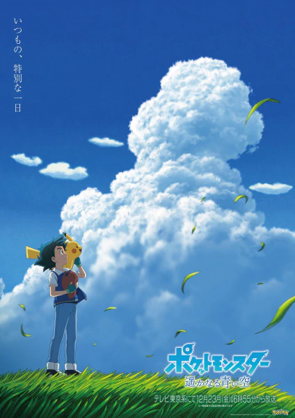 Pokemon (2019): Harukanaru Aoi Sora official cover