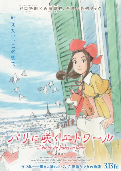 Paris ni Saku Etoile — صورة رسمية 1 Paris ni Saku Etoile — صورة رسمية 1
