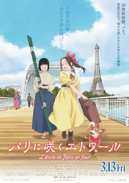 Paris ni Saku Etoile — الغلاف الرسمي Paris ni Saku Etoile — الغلاف الرسمي