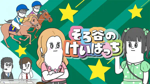 Sorotani no Keibatchi Season 2 official cover