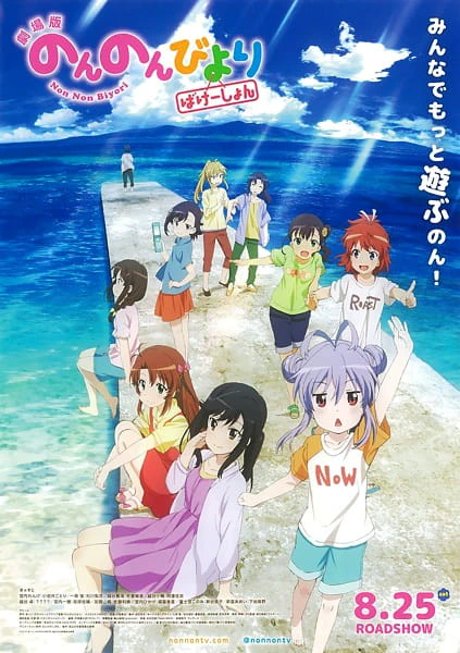 Non Non Biyori Movie: Vacation official cover