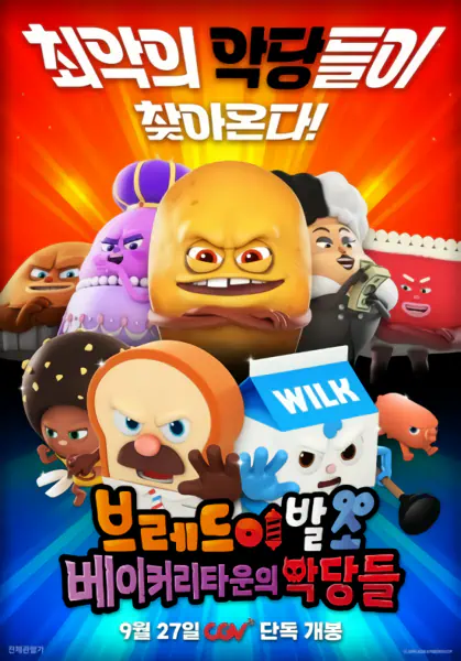 Geugjangpan Beuledeu Movie: Bakerytown-ui Agdangdeul official cover