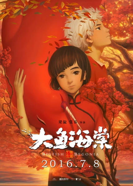 Da Yu Hai Tang (Movie) official image 2