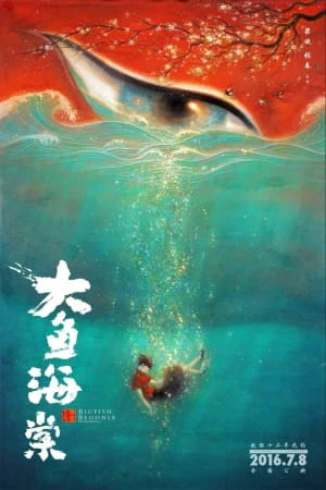 Da Yu Hai Tang (Movie) official image 3