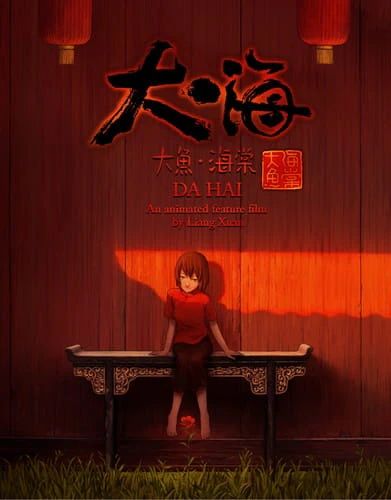 Da Yu Hai Tang (Movie) official image 4