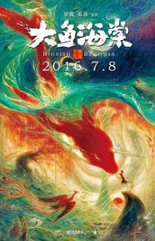 Da Yu Hai Tang (Movie) official cover