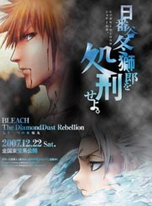 Bleach Movie 2: The DiamondDust Rebellion - Mou Hitotsu no Hyourinmaru — صورة رسمية 4