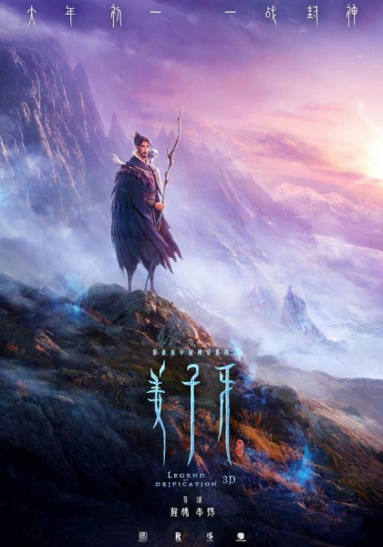 Jiang Ziya official image 3