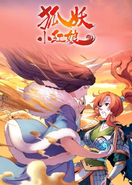 Huyao Xiao Hongniang 1: Xia Sha Pian — صورة رسمية 1