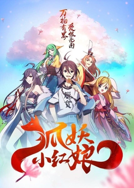 Huyao Xiao Hongniang 1: Xia Sha Pian — الغلاف الرسمي