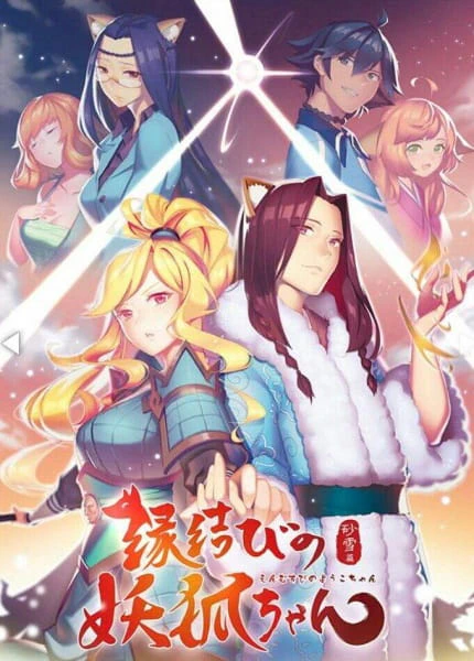 Huyao Xiao Hongniang 1: Xia Sha Pian — صورة رسمية 2