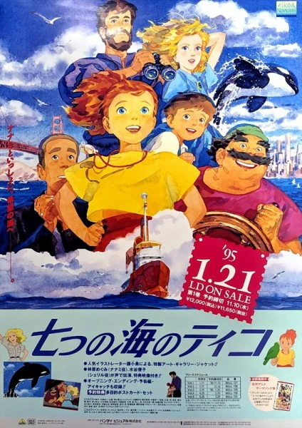 Nanatsu no Umi no Tico official image 1
