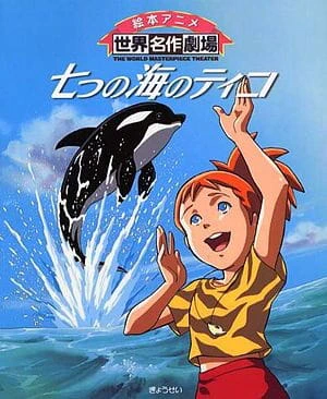 Nanatsu no Umi no Tico official image 2
