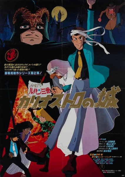 Lupin III: Cagliostro no Shiro — صورة رسمية 5 Lupin III: Cagliostro no Shiro — صورة رسمية 5