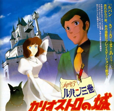 Lupin III: Cagliostro no Shiro — صورة رسمية 7 Lupin III: Cagliostro no Shiro — صورة رسمية 7