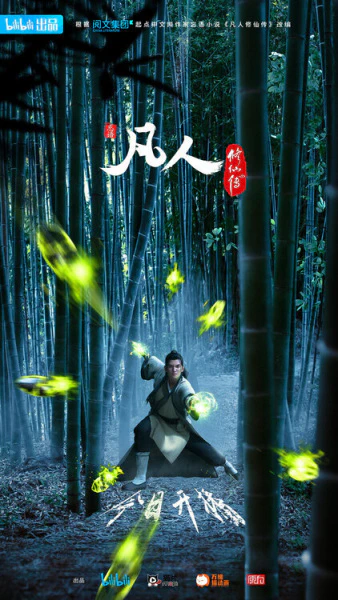 Fanren Xiu Xian Zhuan: Chongzhi Ban — صورة رسمية 1