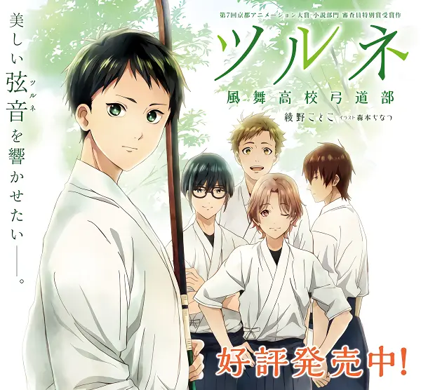 Tsurune: Kazemai Koukou Kyuudou-bu — صورة رسمية 2
