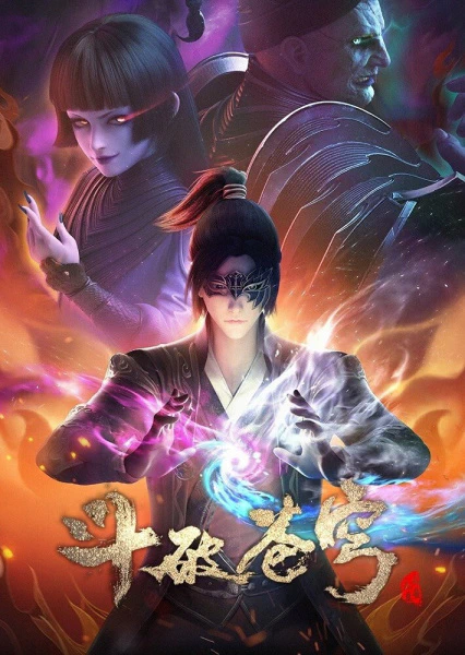 Doupo Cangqiong 4th Season official cover