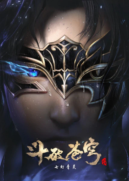 Doupo Cangqiong 4th Season official image 3