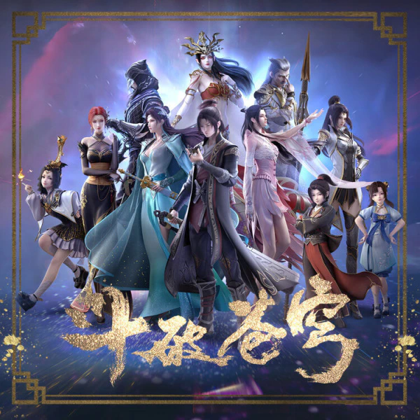 Doupo Cangqiong 4th Season official image 2