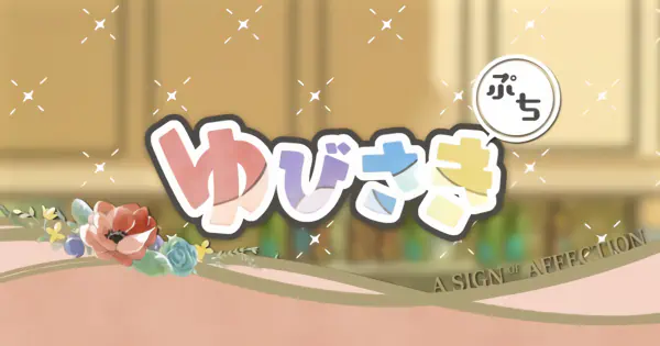 Yubisaki to Renren Mini Anime official cover
