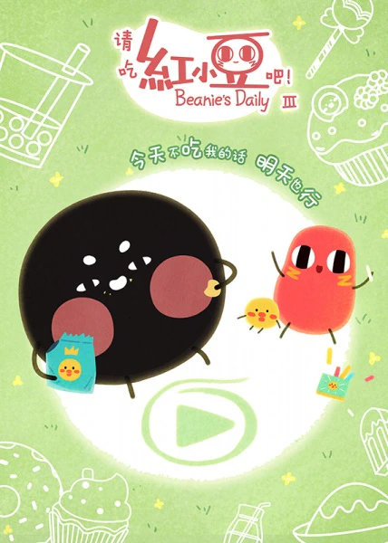 Qing Chi Hong Xiaodou Ba! 3rd Season official cover