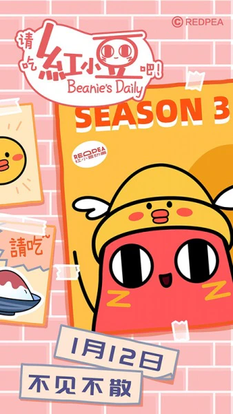 Qing Chi Hong Xiaodou Ba! 3rd Season official image 1
