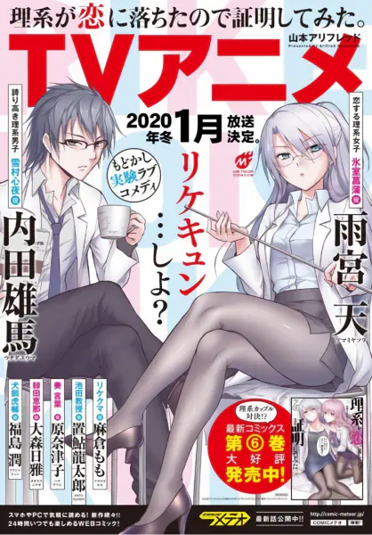 Rikei ga Koi ni Ochita no de Shoumei shitemita. official image 4