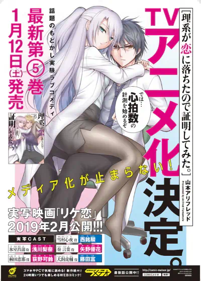 Rikei ga Koi ni Ochita no de Shoumei shitemita. official image 5