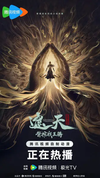 Zhe Tian Movie: Bei Guan Zhan Wang Teng — صورة رسمية 2