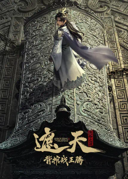Zhe Tian Movie: Bei Guan Zhan Wang Teng — صورة رسمية 3