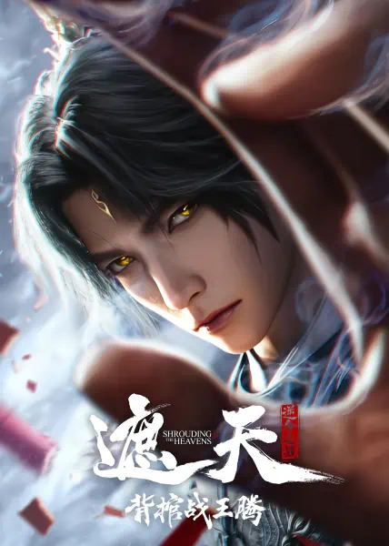 Zhe Tian Movie: Bei Guan Zhan Wang Teng — الغلاف الرسمي