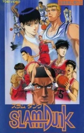 Slam Dunk: Shouhoku Saidai no Kiki! Moero Sakuragi Hanamichi — صورة رسمية 3