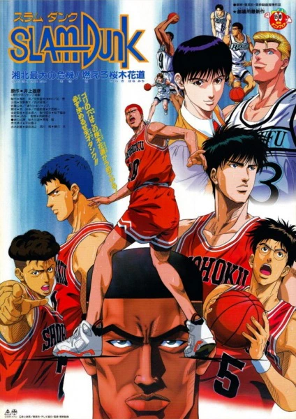 Slam Dunk: Shouhoku Saidai no Kiki! Moero Sakuragi Hanamichi — صورة رسمية 1