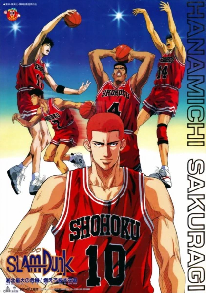 Slam Dunk: Shouhoku Saidai no Kiki! Moero Sakuragi Hanamichi — صورة رسمية 2