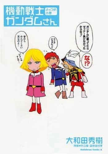 Kidou Senshi Gundam-san official image 1
