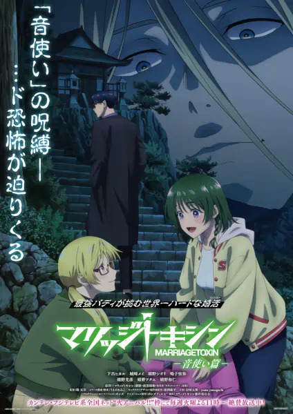 Marriagetoxin official image 5 Marriagetoxin official image 5