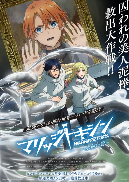 Marriagetoxin official image 2 Marriagetoxin official image 2