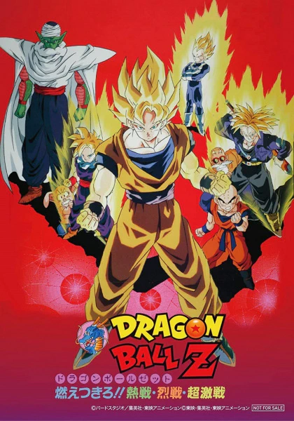 Dragon Ball Z Movie 08: Moetsukiro!! Nessen, Ressen, Chougekisen official cover Dragon Ball Z Movie 08: Moetsukiro!! Nessen, Ressen, Chougekisen official cover