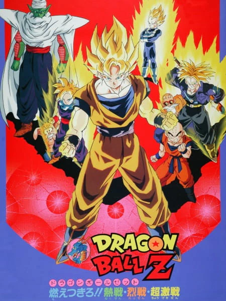 Dragon Ball Z Movie 08: Moetsukiro!! Nessen, Ressen, Chougekisen official image 4 Dragon Ball Z Movie 08: Moetsukiro!! Nessen, Ressen, Chougekisen official image 4