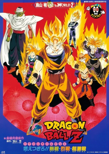 Dragon Ball Z Movie 08: Moetsukiro!! Nessen, Ressen, Chougekisen official image 2 Dragon Ball Z Movie 08: Moetsukiro!! Nessen, Ressen, Chougekisen official image 2