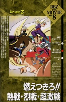 Dragon Ball Z Movie 08: Moetsukiro!! Nessen, Ressen, Chougekisen official image 6 Dragon Ball Z Movie 08: Moetsukiro!! Nessen, Ressen, Chougekisen official image 6